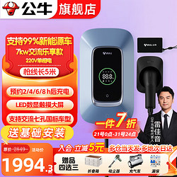 BULL 公牛 充电桩新能源电动汽车充电器家用7kw/11kw/21kw适用特斯拉赛博问界极氪小鹏理想大众埃安智己通用 7KW乐享版