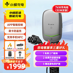 HIVEWALLBOX 小蜂充电 蜜玉桩充电桩 7KW APP链接 220V 科技银