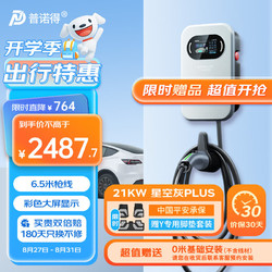 PRTDT 普诺得 PEV-21KW01 家用汽车充电桩 Wi-Fi智能版 21KW 星空灰