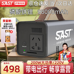 SAST 先科 户外移动电源200W大功率220V大容量充电宝应急储能电源备用
