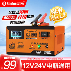 移动端、京东百亿补贴：soulor 小能人 R20汽车电瓶充电器12V24V