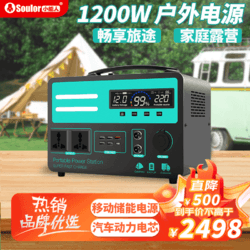 soulor 小能人 户外电源1200W大功率大容量220V充电宝自驾露营停电应急汽车备用