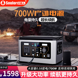 soulor 小能人 X26户外移动电源700W大功率220v大容量充电宝停电应急露营备用