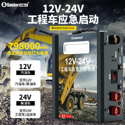 soulor 小能人 汽车应急启动电源12v24v通用货车卡车强起搭电宝帮电救援打火器