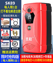 SAST 先科 汽车启动应急电源12v专用搭电宝车载电瓶大容量紧急打火神器