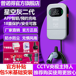 百亿补贴:PRTDT 普诺得 适用奔驰新能源充电桩奔驰E350el gle350e eqb EQA eqc家用充电桩220V 220V32A7KW星空灰(不含立柱)