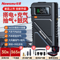 Newsmy 纽曼 U8汽车应急启动电源 充气泵鼓风一体机搭电宝电瓶充电器户外电源