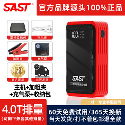 SAST 先科 12V汽车应急启动电源_搭电宝双缸充气一体机打火过江龙越野车