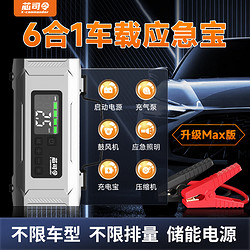 移动端、京东百亿补贴：芯司令 车载应急启动电源打气泵一体机