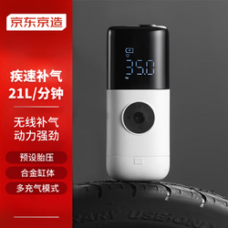 京东京造 车载充气泵 电动无线充气泵