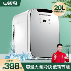闲鸟 车载冰箱迷你mini小型冷藏箱车家两用宿舍出租房化妆品母乳制冷箱