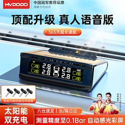 HUIDUODUO 慧多多 太阳能无线汽车胎压监测仪传感器内置胎温同显示实时轮胎检测