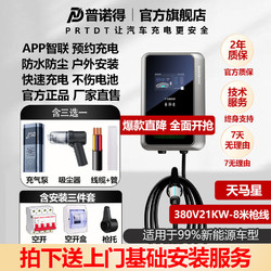 PRTDT 普诺得 充电桩21KW新能源家用交流小米su7大众通用