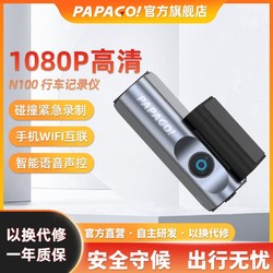PAPAGO 趴趴狗 行车仪记录仪N100免走线安装车载停车监控手机互联高清夜视