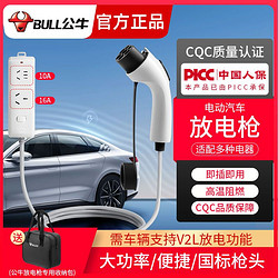 BULL 公牛 电动汽车放电枪 新能源转换户外应急取电枪比亚迪理想小鹏