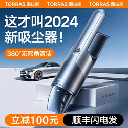 TORRAS 图拉斯 车载吸尘器车用大吸力小型手持汽车家用猫毛无线超强力清洁