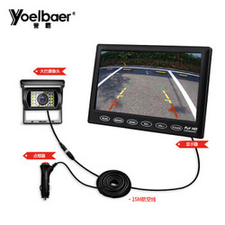 YOELBAER 誉霸 大货车倒车影像车载7英寸显示器高清货车监控液晶屏电视汽车