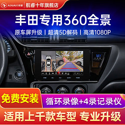 移动端、京东百亿补贴：AINAVI 航睿 适用丰田行车辅助倒车影像四路摄像头行车记录仪360全景影像系统
