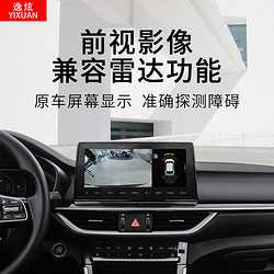 逸炫 适用于起亚系列K5凯酷K3 智跑 K2 KX5 KX7原厂协议前置雷达前影像