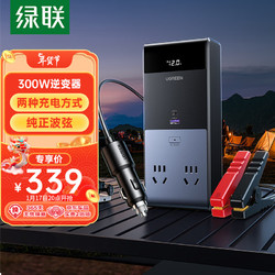 UGREEN 绿联 车载逆变器 12V转220V点烟器转换器电源插座300W大功率变压器充电