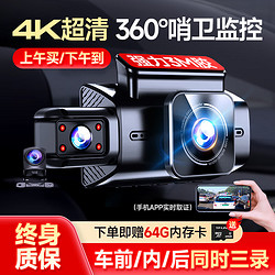 梦多福 行车记录仪360度全景24时记录4k超高清无死角前后双录倒车影像