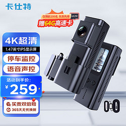 卡仕特 X9行车记录仪4K高清夜视停车监控WIFI互联迷你隐藏式+64G卡