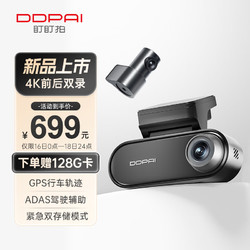 DDPAI 盯盯拍 前后双录行车记录仪N5Pro 4K超高清 紧急双存储