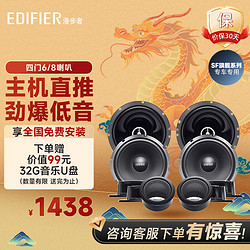 EDIFIER 漫步者 汽车音响改装SF651C+S651A四门6喇叭套装6.5英寸车载扬声器