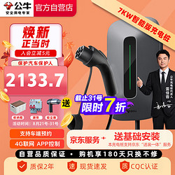 BULL 公牛 新能源汽车交流充电桩 7KW-智能款