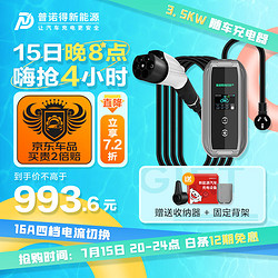 PRTDT 普诺得 16A3.5KW新能源汽车充电器