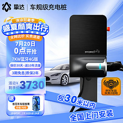 移动端、京东百亿补贴：挚达 守望者 通用汽车充电器 7KW 刷卡+APP版