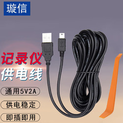 璇信 行车记录仪导航仪供电线 mini USB通用 3.5米Mini接口-直头(5V/2A)