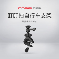 DDPAI 盯盯拍 骑行相机RANGER 自行车记录仪支架