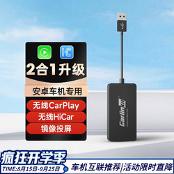 Carlinkit 车连易 适用安卓车机导航无线carplay盒子HiCar模块互联镜像投屏