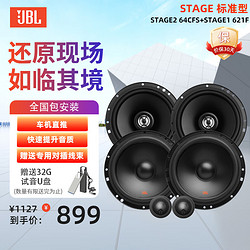 JBL 杰宝 汽车音响改装升级四门6喇叭套餐6.5英寸通用车载扬声器 STAGE四门6喇叭