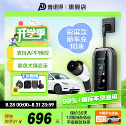 移动端、京东百亿补贴：PRTDT 普诺得 特斯拉随车充电器 智能小程序版 16A3.5KW 10米