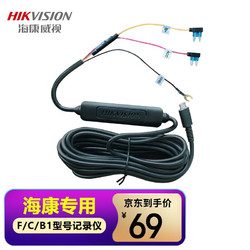 HIKVISION 海康威视 HK-JYX-01 行车记录仪降压线24V12V转5V汽车载用电源充电线插头暗线