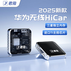 移动端、京东百亿补贴：JUN YONG 君用 UN YONG 君用 车机互联盒子 适用于华为hicar保时捷大众沃尔沃奔驰奥迪别克