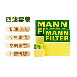 MANN FILTER 曼牌滤清器 曼牌（MANNFILTER） 滤芯/适用新宝马3系/5系汽车滤清器保养套装 20-24款宝马325i 325Li（2.0T） 两滤