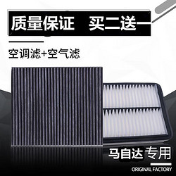 宸滢 马自达CX-5昂克赛拉阿特兹空气滤芯格马6CX-4奔腾B70空调原厂 1个 1个机油滤芯 奔腾B30