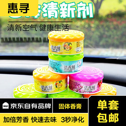 惠寻 京东自有品牌 香水固体香膏车载留香净化空气厕所除异味净化香薰 清新剂1个装W