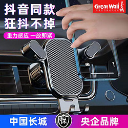 Great Wall 长城 reat Wall 长城 新款车载手机支架