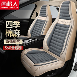Nan ji ren 南极人 汽车坐垫四季通用亚麻座套全包围运动座椅保护套座垫2023款夏冬季