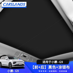 Carslands 卡斯兰 适用于小鹏G9全景天窗G9车顶遮光防晒帘隔热帘挡遮阳板 小鹏 G9黑色+涂银布