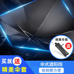 拙列 汽车遮阳伞车内用前挡风玻璃遮阳挡防晒隔热遮阳板伞式遮阳窗帘通用汽车遮阳太阳伞车用私家车夏季降温 大号遮阳伞