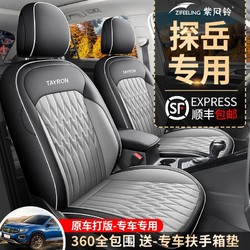 大众探岳座椅套专用全包一汽2023款汽车皮座套冬座垫四季通用坐垫