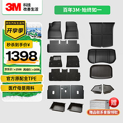 3M 汽车脚垫TPE特斯拉脚垫MODELY TPE全家福10件套+送收纳箱黑色