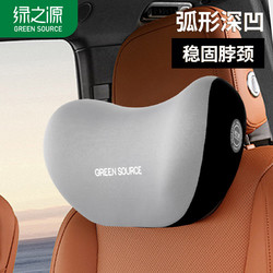 GREEN SOURCFE 绿之源 汽车头枕车用腰靠