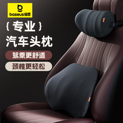 BASEUS 倍思 汽车头枕 车载护颈头枕汽车用品车用枕头汽车靠枕适配小米su7