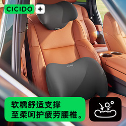 CICIDO 夕夕多 夕多（cicido）汽车头枕腰靠 车用护颈枕护腰垫靠背腰托车载座椅 NO.180黑色套装